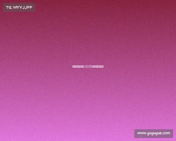 高尔夫球最新赛事 2020高尔夫球比赛视频